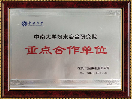 重點(diǎn)合作單位 重點(diǎn)合作單位